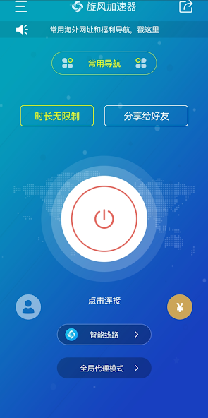 旋风加速器桌面版android下载效果预览图